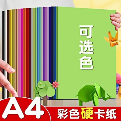 a4卡纸彩色手工硬卡纸折纸红色4k儿童小学生a3画 画画 画专用纸8k
