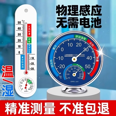 高精度室内家用温湿度计婴儿房实验室药店大棚仓库工业精准温度表