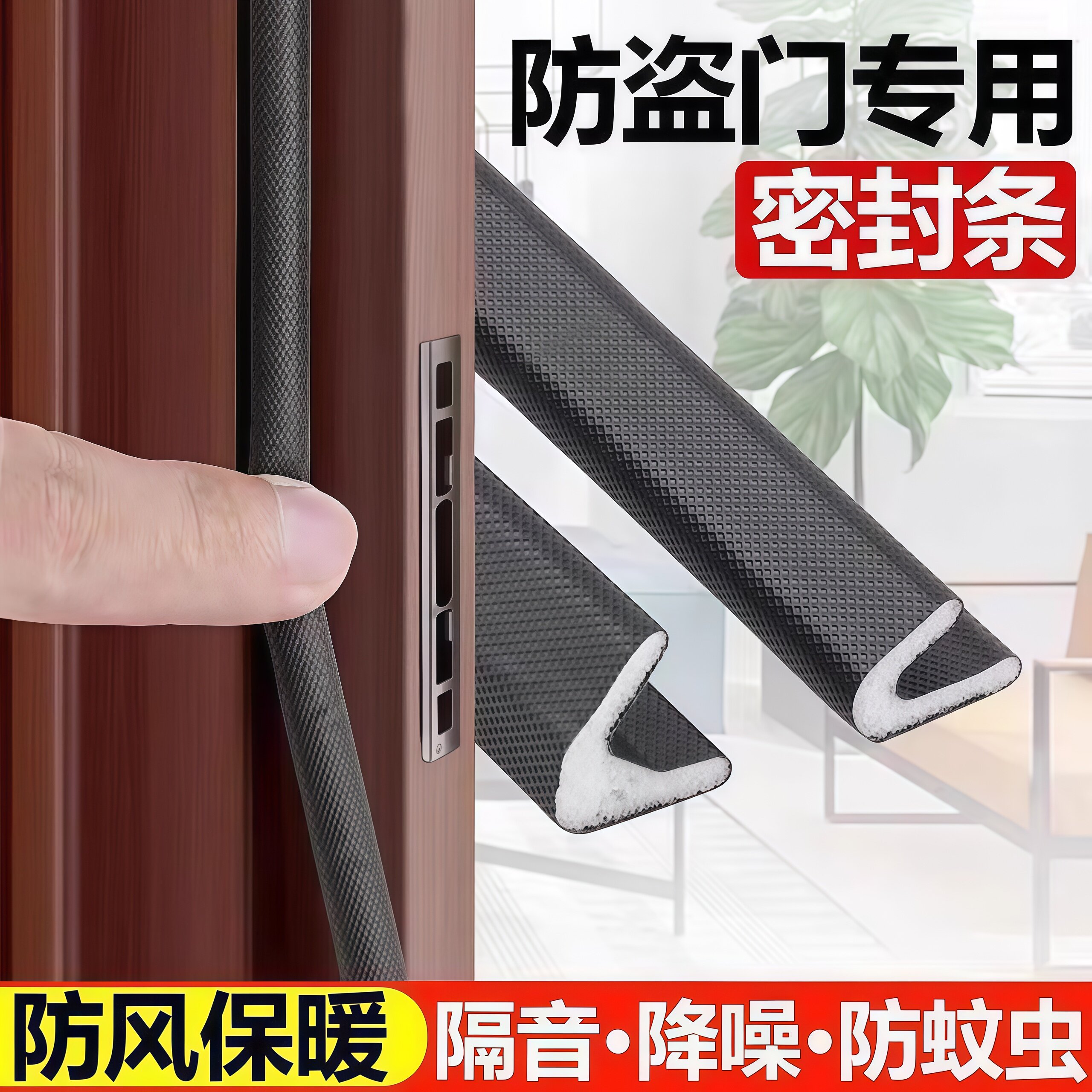 德国门缝密封条防盗门入户门框缝隙隔音防风保暖防撞条自粘胶条