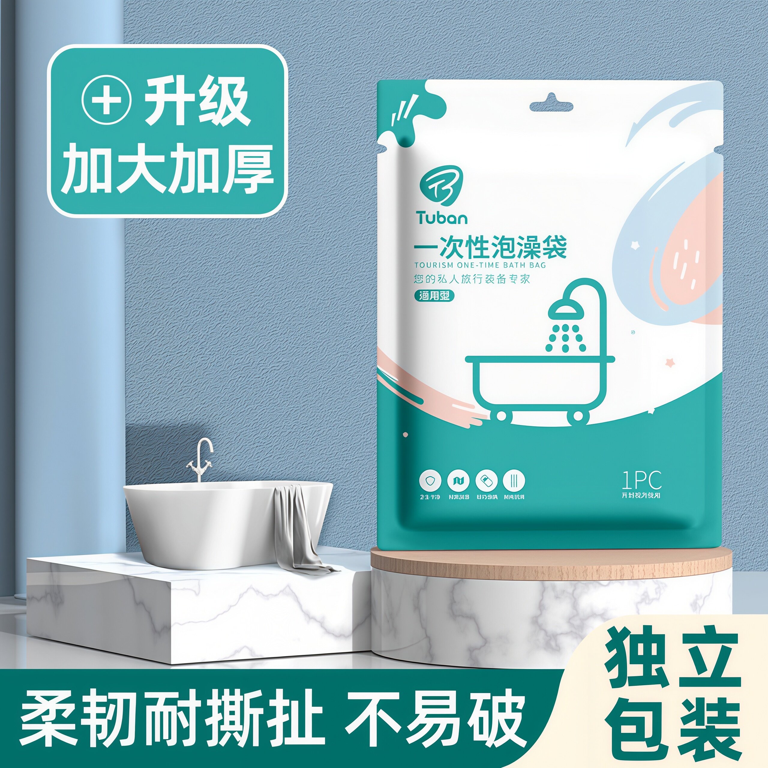 一次性浴缸套泡澡袋加厚超大加厚沐浴桶袋子旅行酒店家用坐浴盆袋