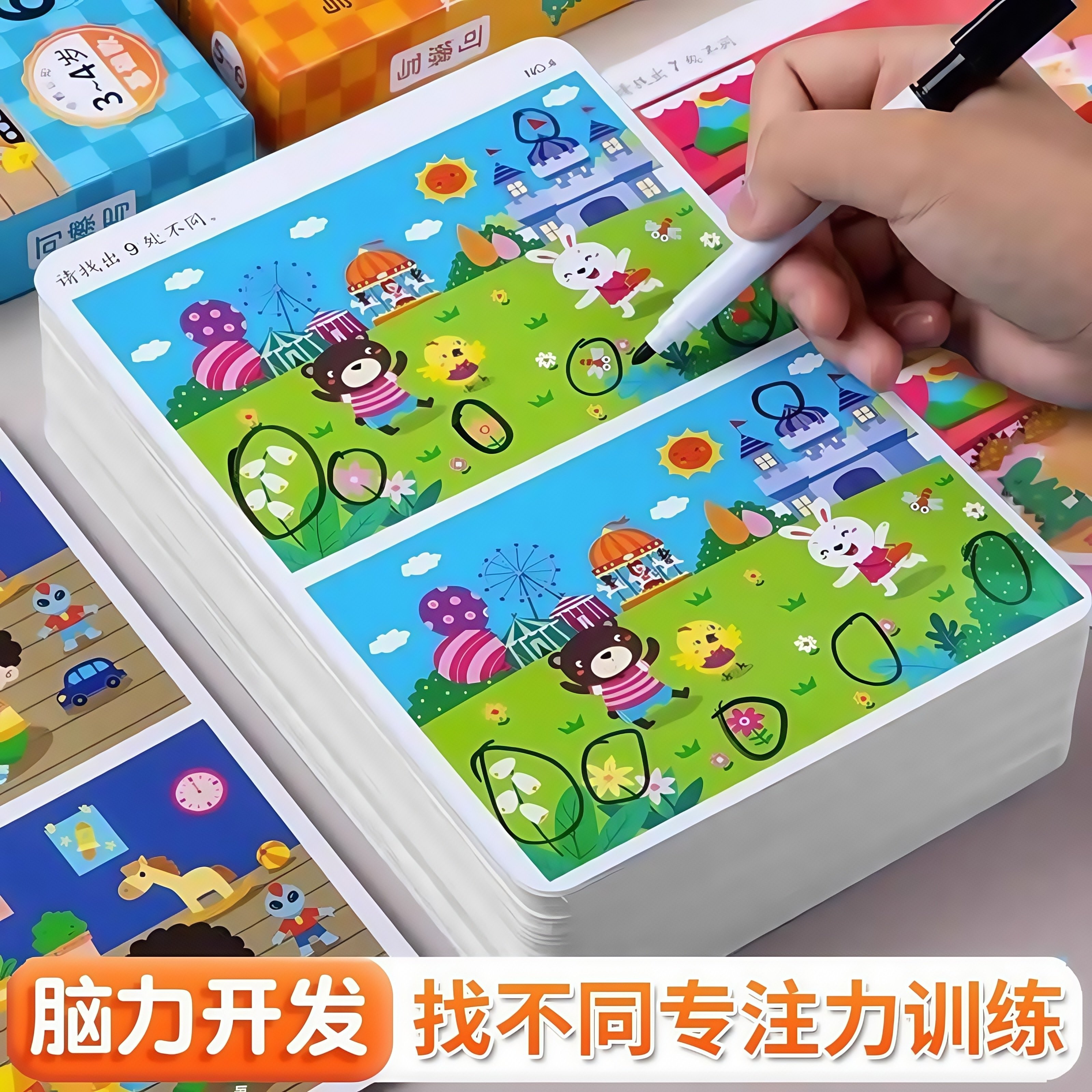 宝宝找不同专注力训练卡片2-3-4-5-6岁幼儿园儿童趣味益智找茬书