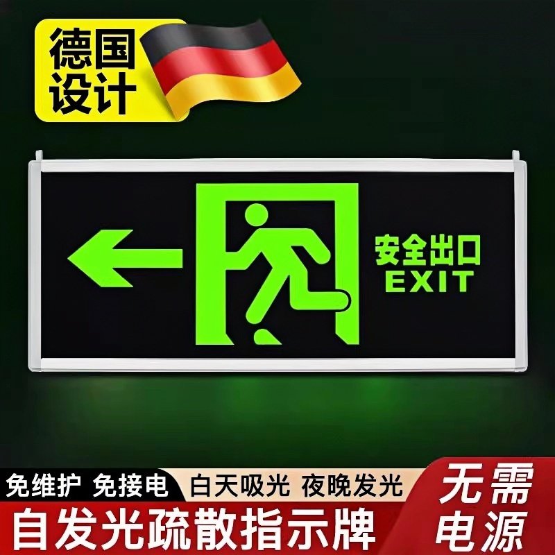 自发光消防新国标应急疏散指示牌灯夜光停电安全出口无需电源警示