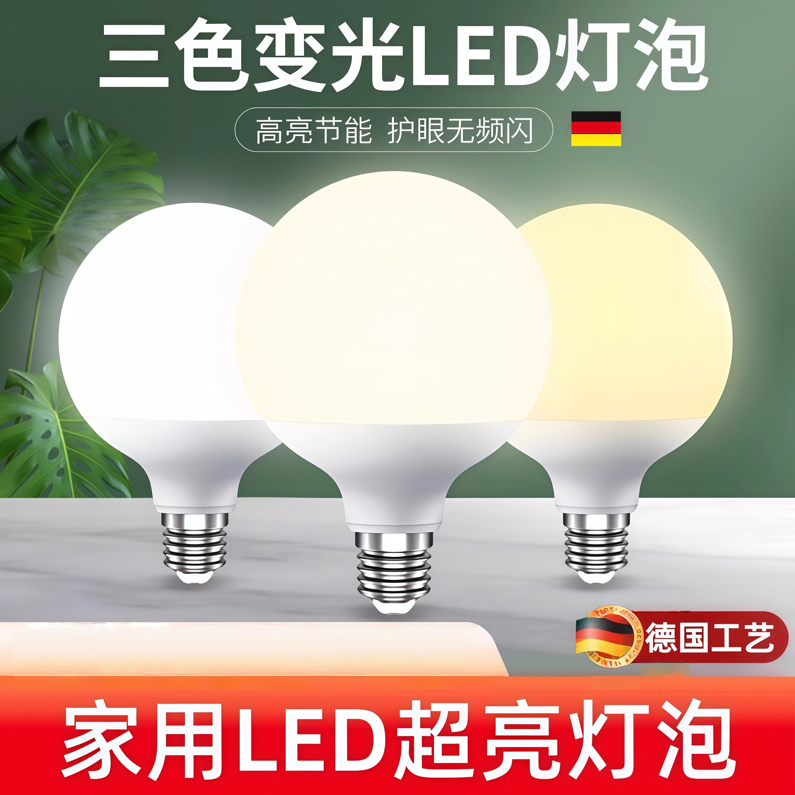 超亮led灯泡三色变光圆形护眼龙珠泡家商用e27螺口螺旋节能镜前灯