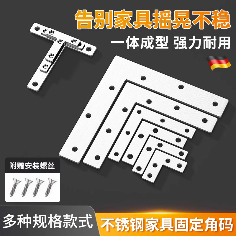 德国不锈钢角码度直角固定器角铁l型三角铁支架层板托连接件片t