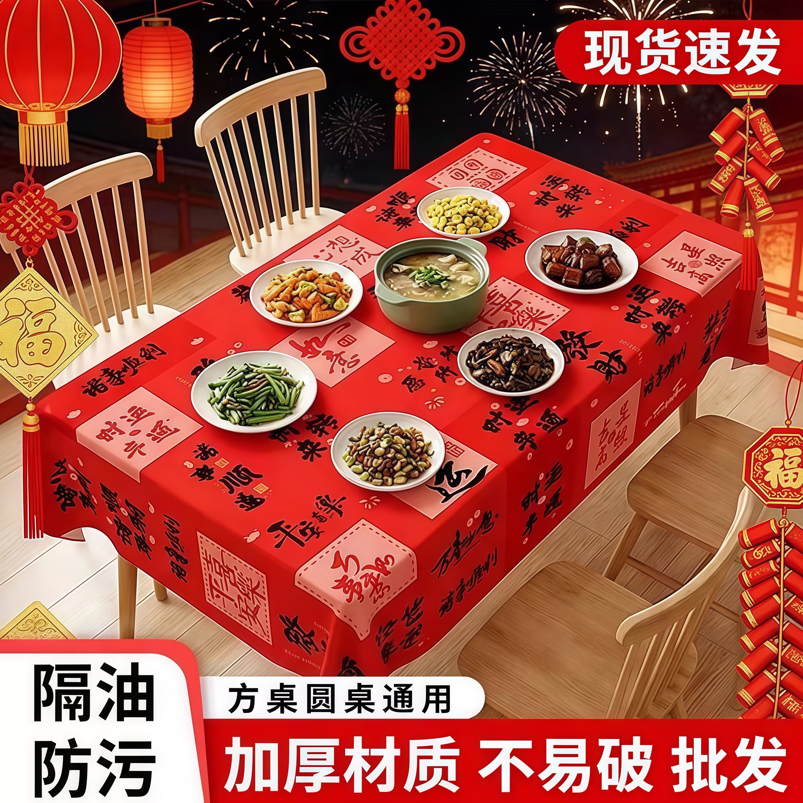2026新款一次性桌布春节过年氛围打造结婚喜庆新年桌布红色桌布,餐饮具,一次性桌布,淘宝优惠券,粉丝福利购,淘宝优惠卷