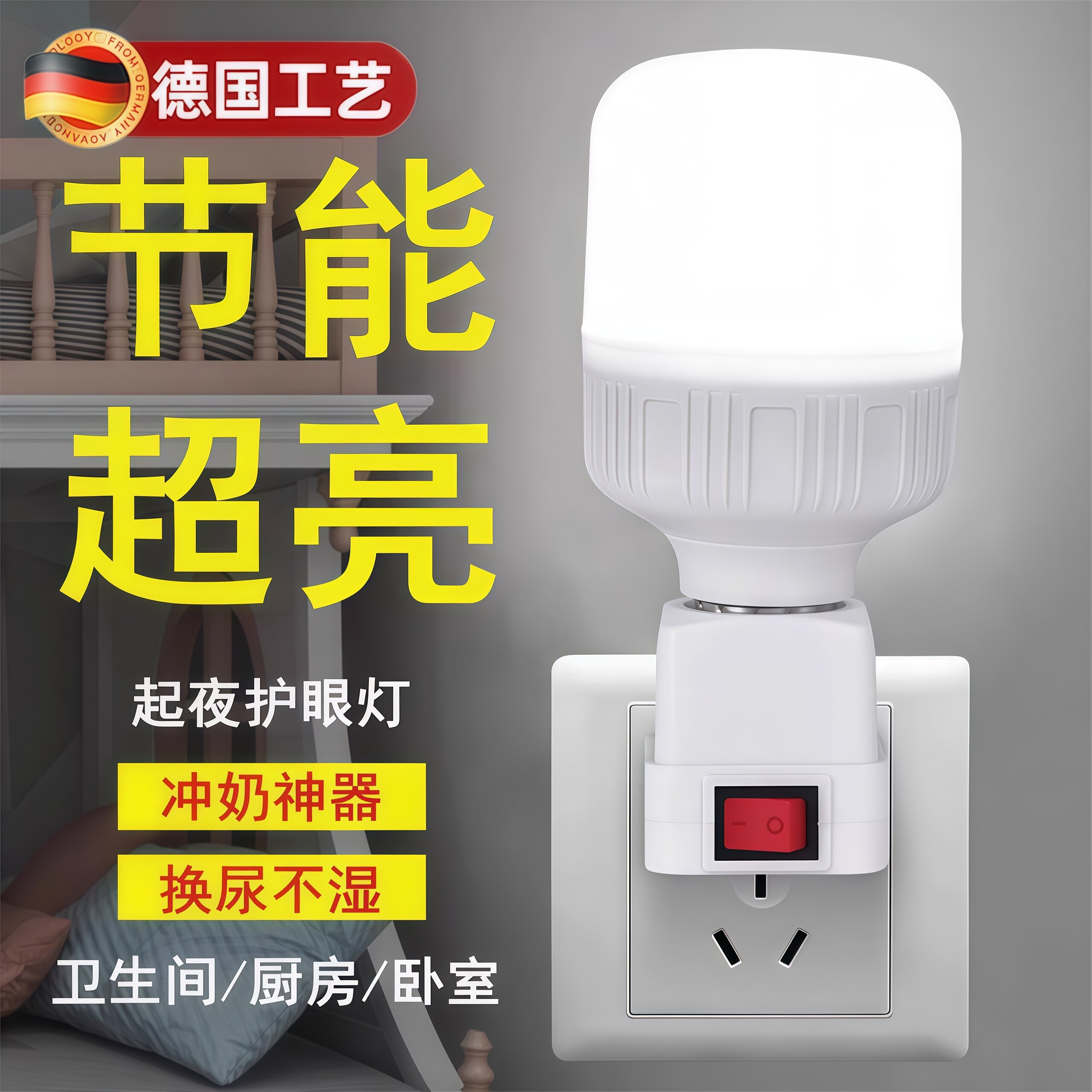 化妆室卧室厨房切菜灯直插式壁灯LED插电灯泡带开关节能照明超亮
