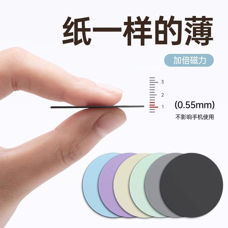 手机贴片引磁片手机吸盘磁铁车载手机支架汽车导航支架磁力手机架