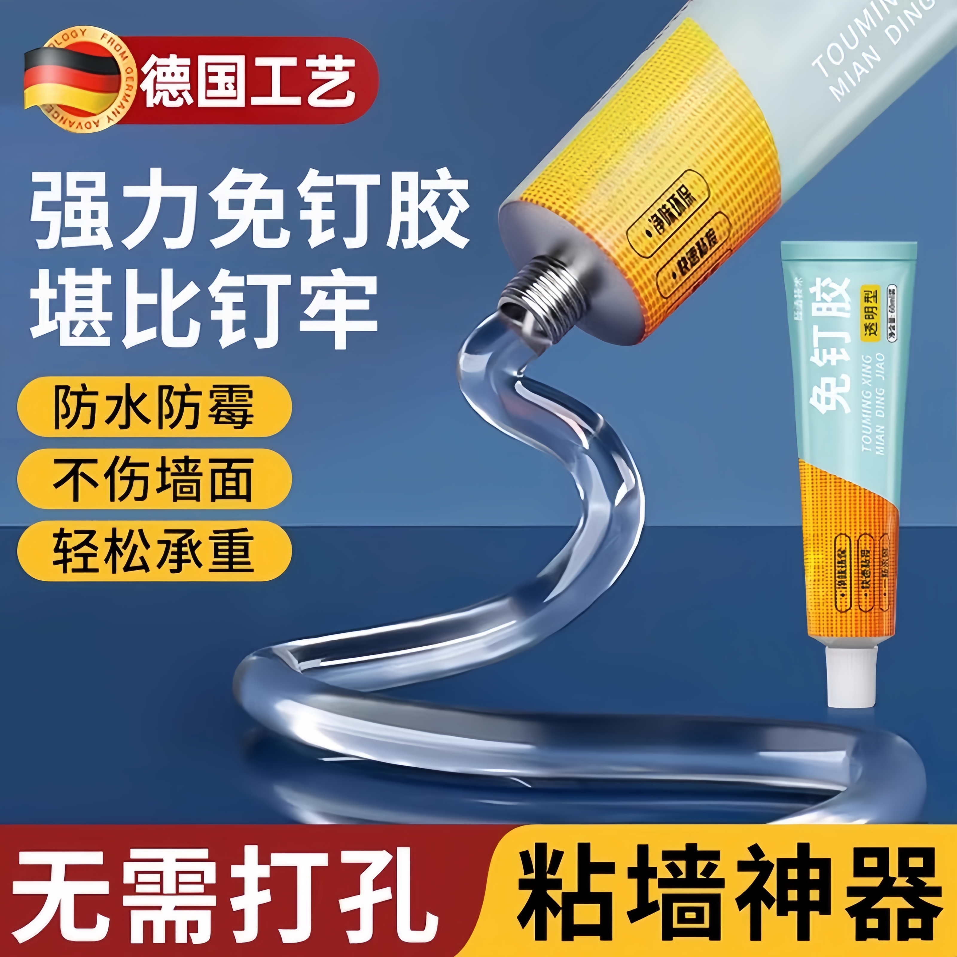 德国免钉胶强力胶水墙面瓷砖专用金属置物架免打孔高粘度速干玻璃