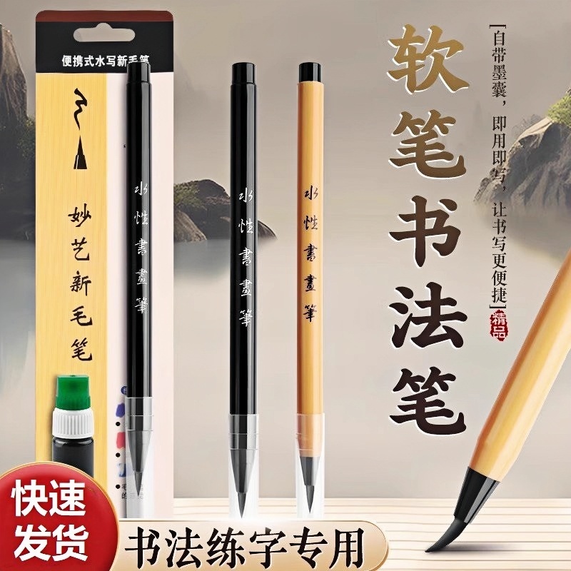 坚洲文具小楷秀丽笔毛笔软笔套装可加墨钢笔