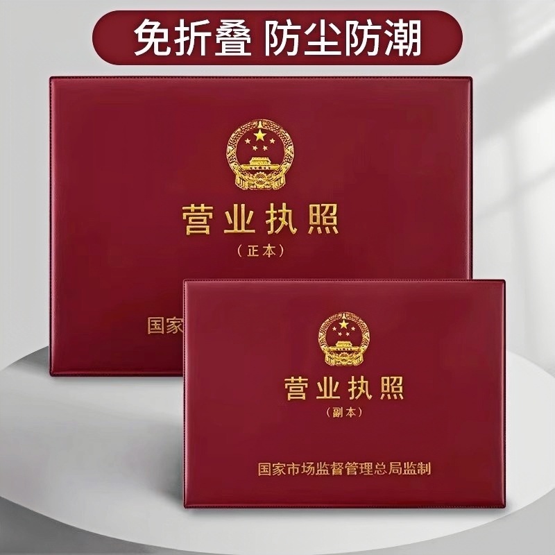 营业执照保护套不折叠正本副本开户许可证软卡套工商营业执照框架
