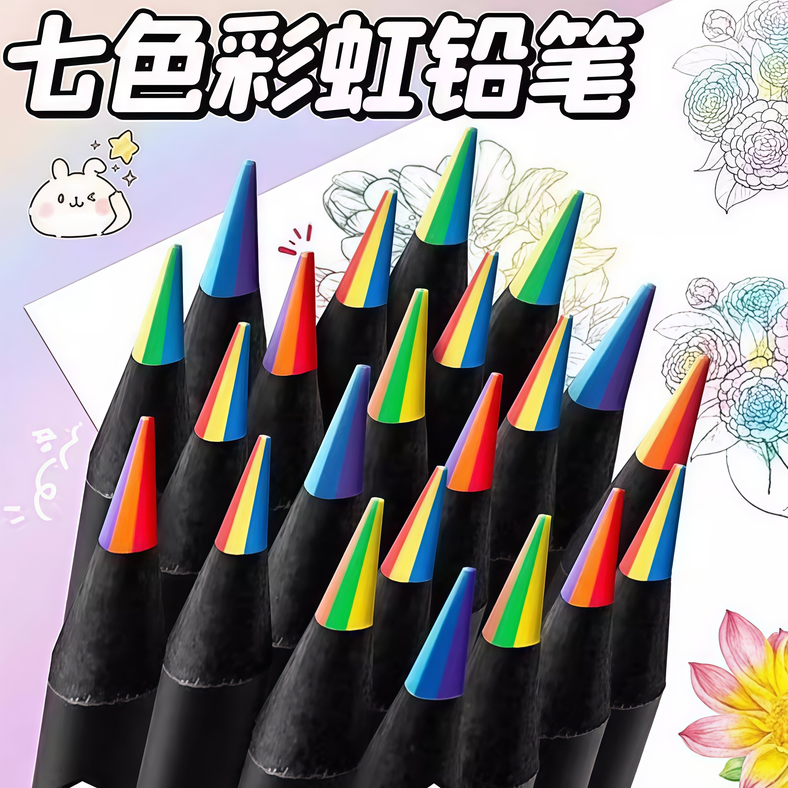 七色彩色铅笔一笔多色彩铅彩虹笔渐层色七彩混色儿童幼儿园小学生