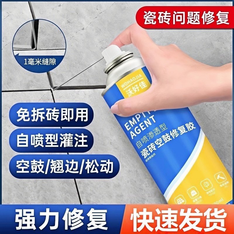 瓷砖空鼓专用胶注射灌缝强力黏合剂渗透修补剂墙面地面地砖起翘胶
