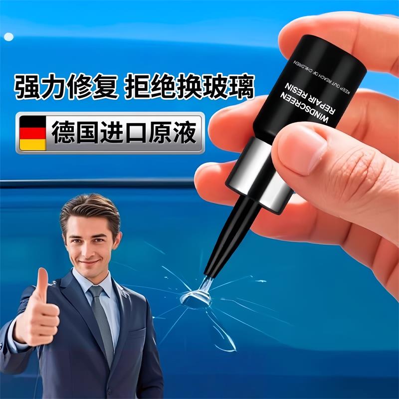 汽车玻璃裂纹修复液前挡风裂痕修补风挡划痕还原剂裂缝无痕胶水补