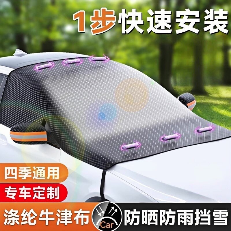 德国牛津布汽车前挡防晒隔热遮阳半罩车罩车窗外专用防雨四季通用