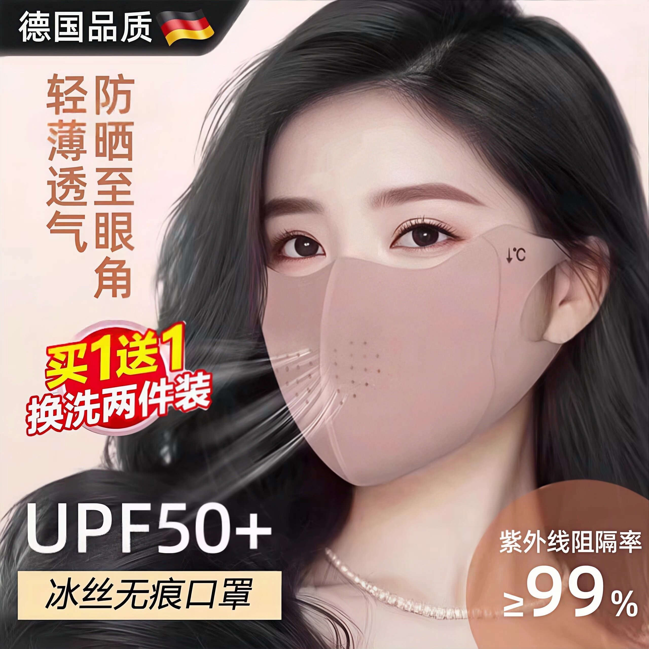 德国无痕防晒口罩2025新款抗UV女夏季薄款透气冰丝面罩3d立体