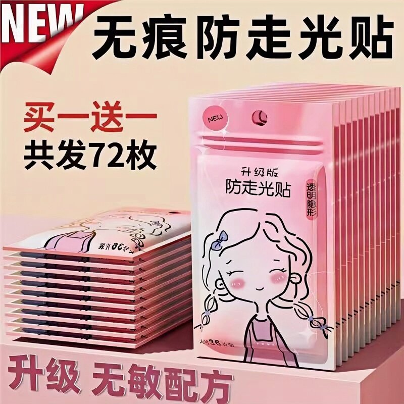防走光贴胸口防漏贴肩带衬衫裙子隐形贴防掉防滑神器一字肩衣领贴