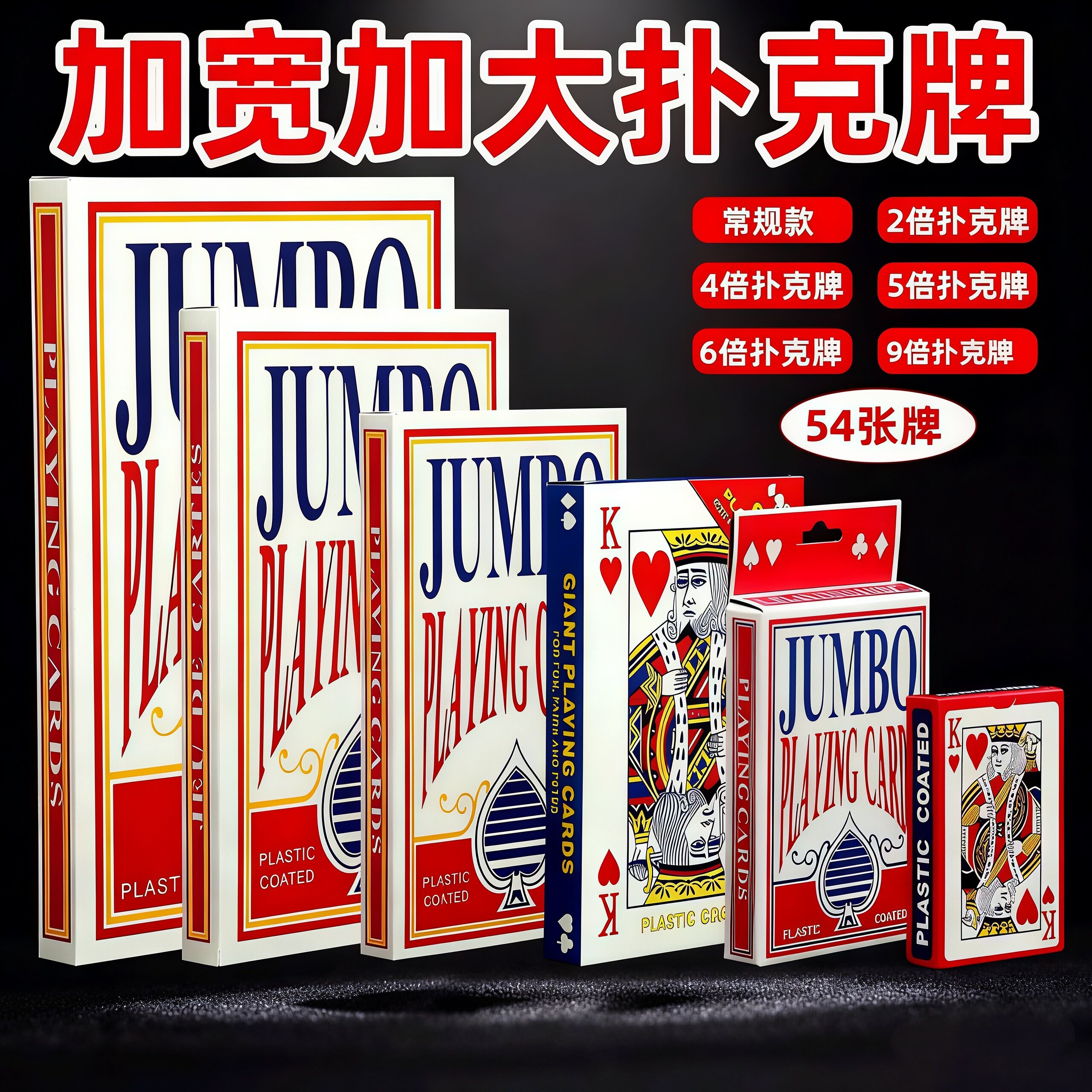 超大扑克牌2倍儿童魔术特大号纸牌结婚接亲纸牌耍大牌游戏道具