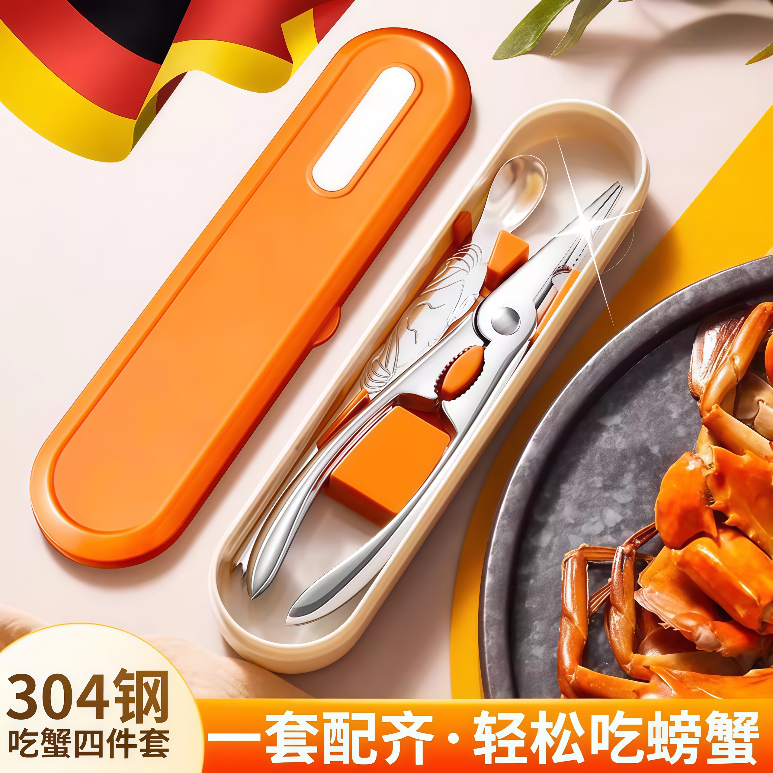德国吃螃蟹八件专用工具304不锈钢钳夹剥拆大闸蟹剪刀蟹针三件套