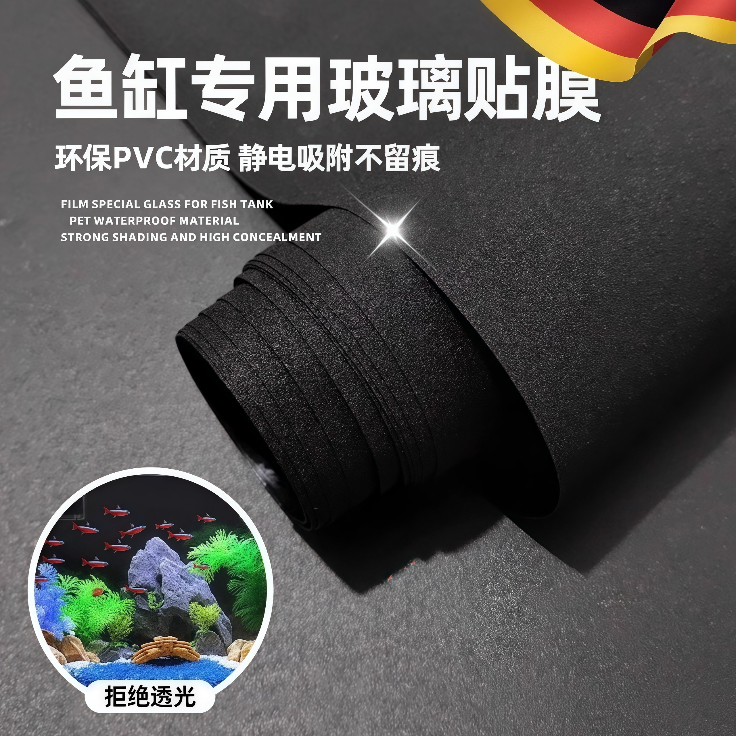 鱼缸背景贴纸缸外静电水族箱专用纯黑色壁纸玻璃底部装饰贴膜