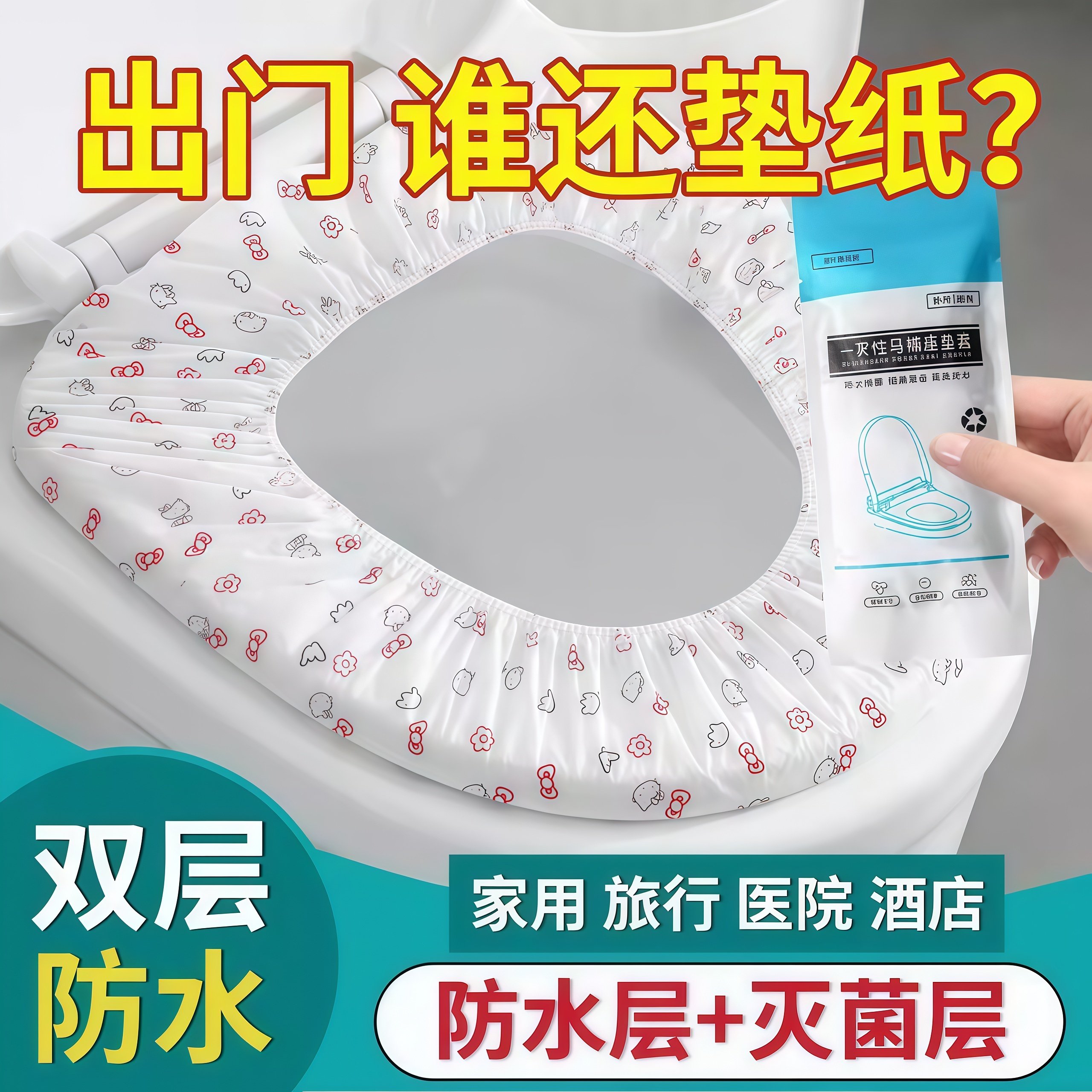 日本一次性马桶垫酒店旅行专用孕产妇马桶坐便垫纸套防水家用圈贴