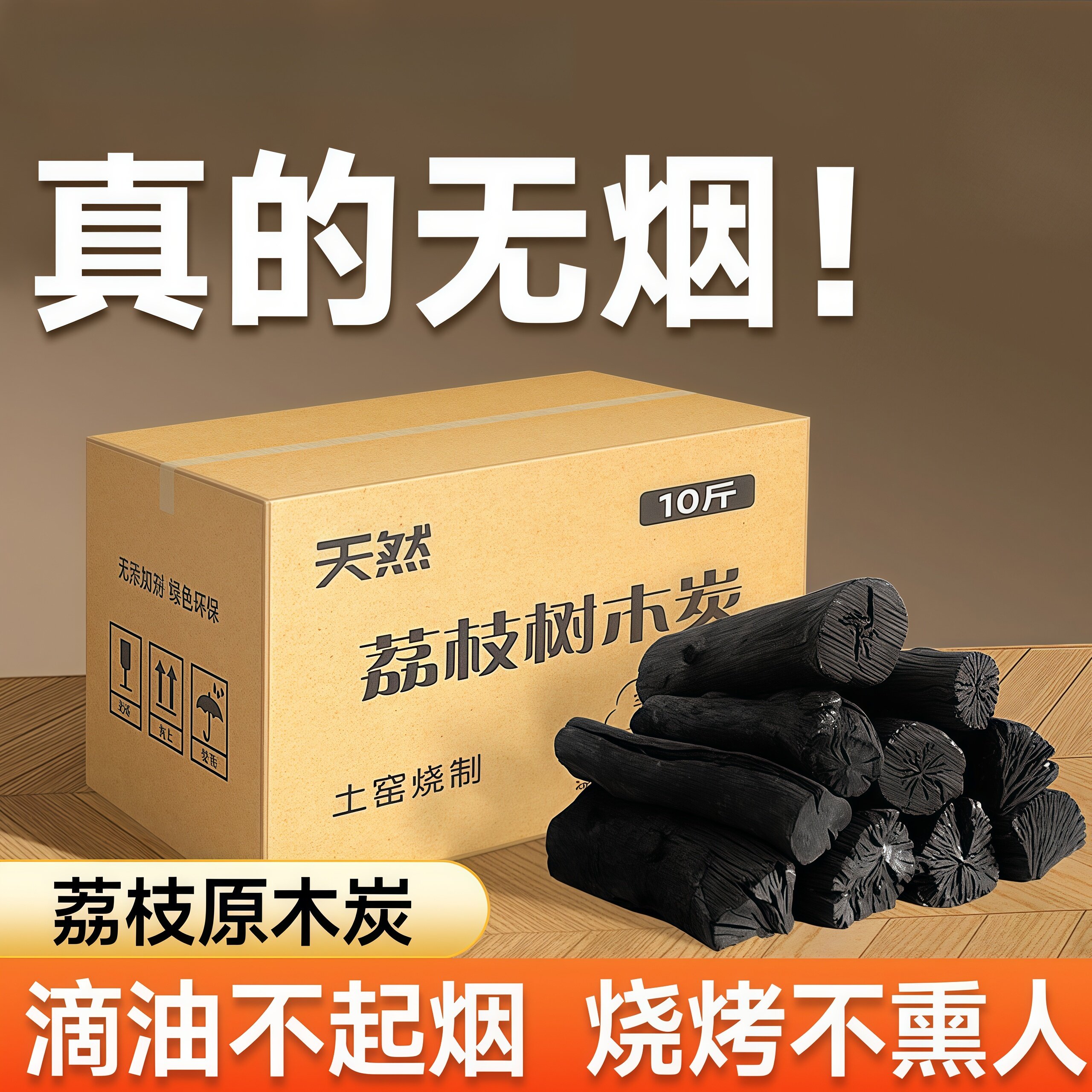 烧烤碳无烟果木炭家用室内速燃炭块专用广西围炉煮茶纯荔枝原木炭