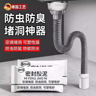 密封胶泥空调孔封堵填缝堵洞防虫防水家用耐高温下水道防漏密封圈