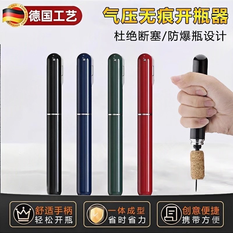 德国高档气压式红酒开 瓶器家用开 红酒的起子创意笔形葡萄酒启瓶