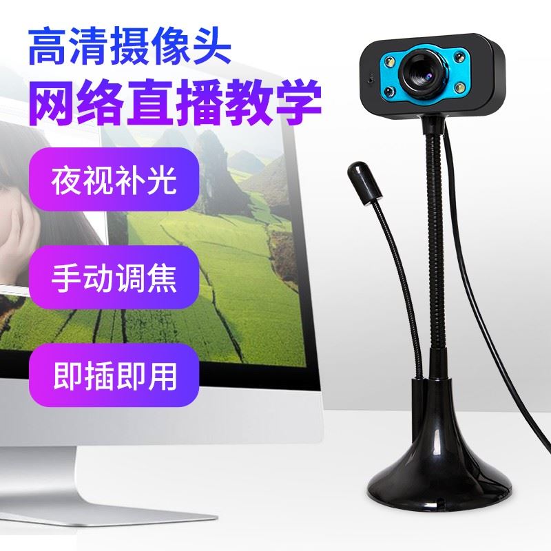 。1080p高清摄像头频会议远程教视学台式电脑笔记本摄像头网课专怎么看?
