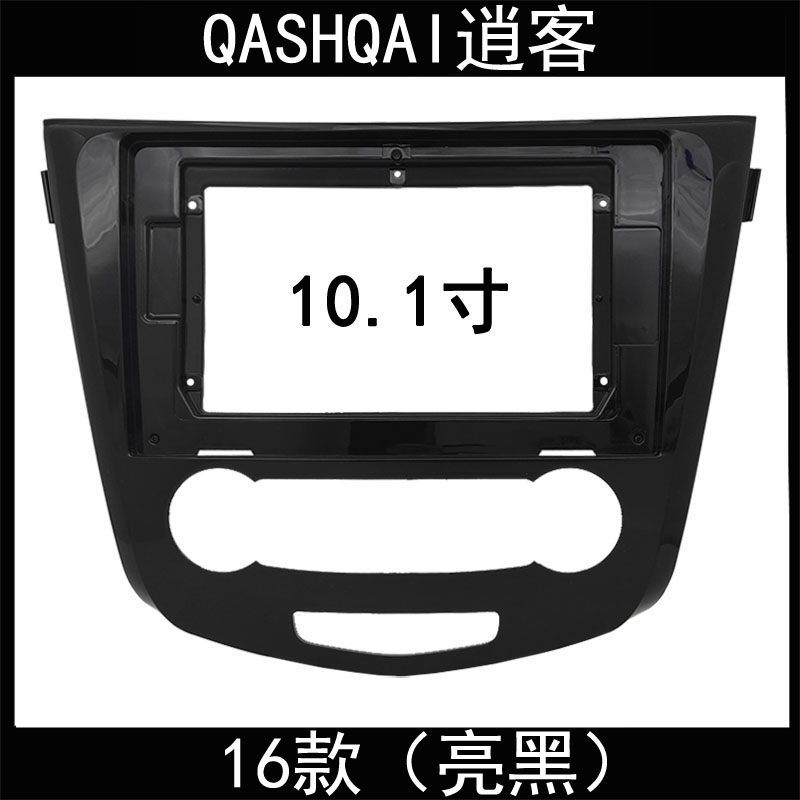 16款QASHQAI逍客大屏导仪表台/中控台