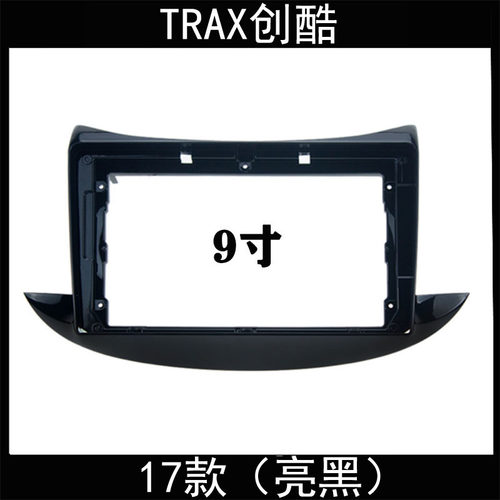 17款TRAX创酷大屏安卓导航改装面框面板原车专用对接电源线协议盒