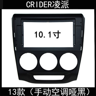 13款CRIDER凌派10.1寸大屏导航改装面框原车插头对接电源线协议盒