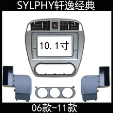 06款-11款SYLPHY轩逸经典大屏安卓导航改装面框原车插头对接尾线