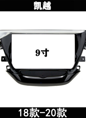 18款-20款EXCELLE凯越大屏安卓导航改装框原车专用对接主机电源线