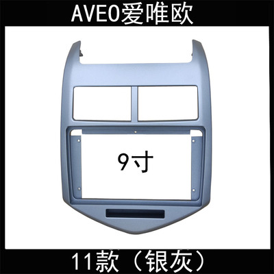 11款AVEO爱唯欧9寸大屏安卓导航改装面框原车对接电源尾线协议盒