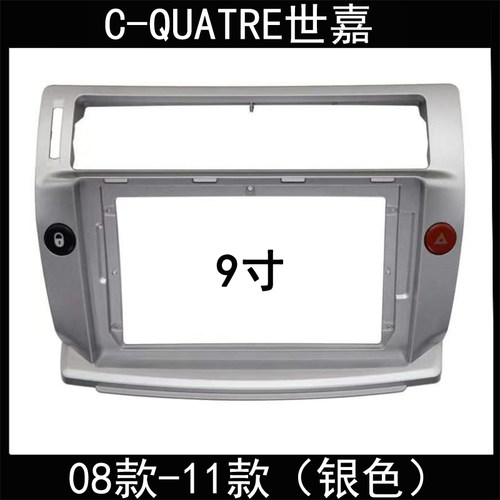 08款-11款C-QUATRE世嘉9寸安卓导航改装面框原车专用电源线协议盒