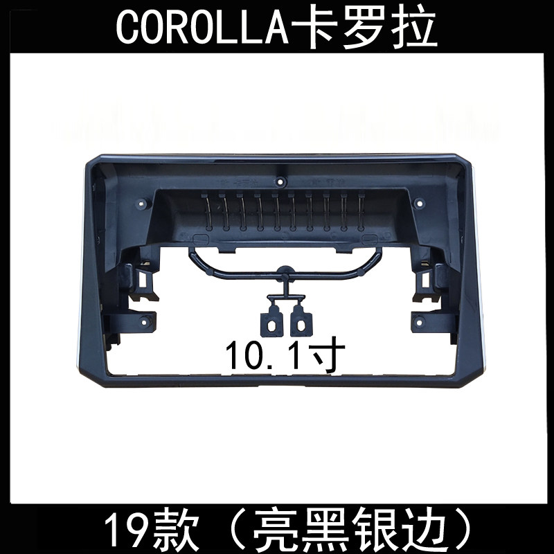 19款COROLLA卡罗拉大屏仪表台/中控台