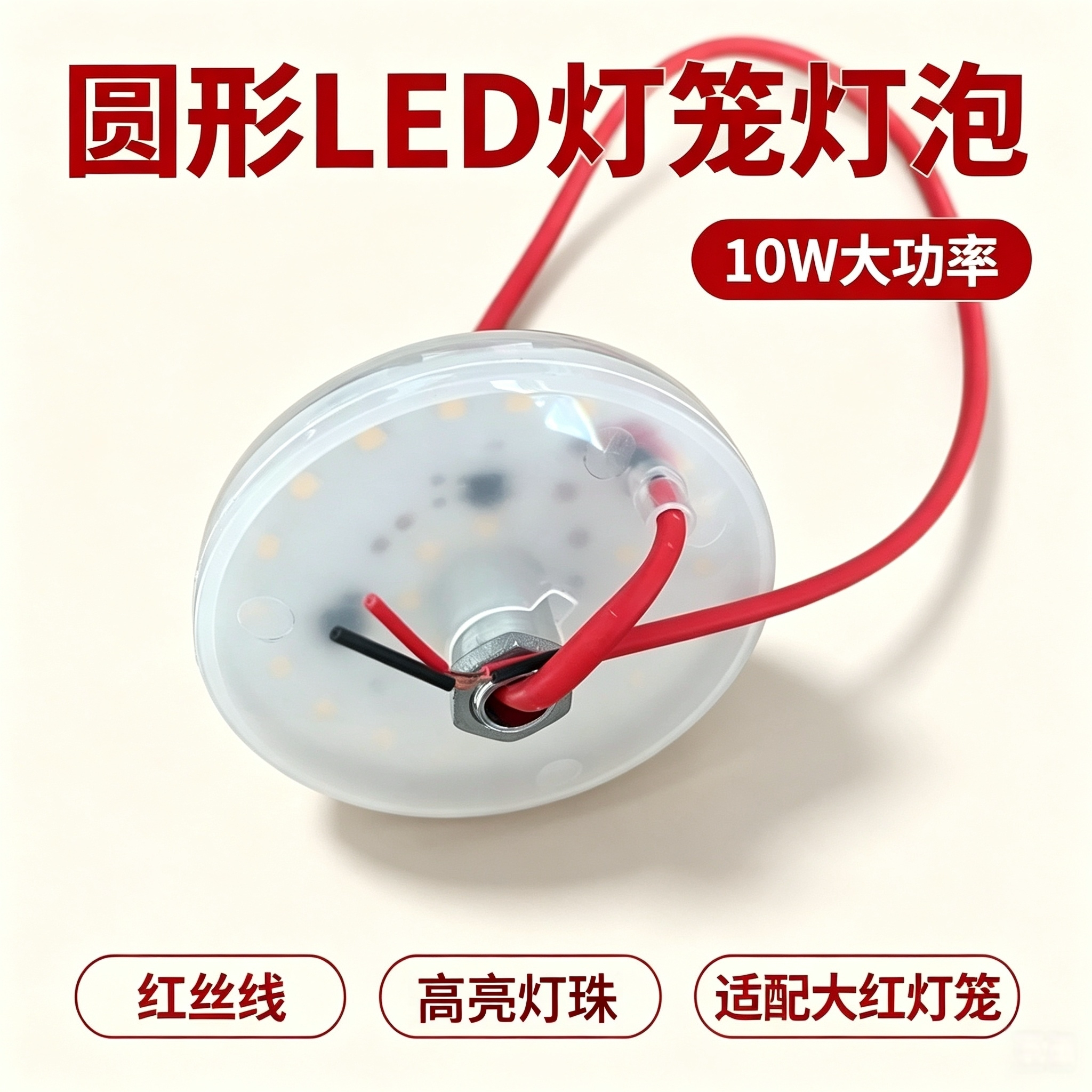 LED灯泡220伏10w功率铁口灯笼羊皮灯笼专用灯