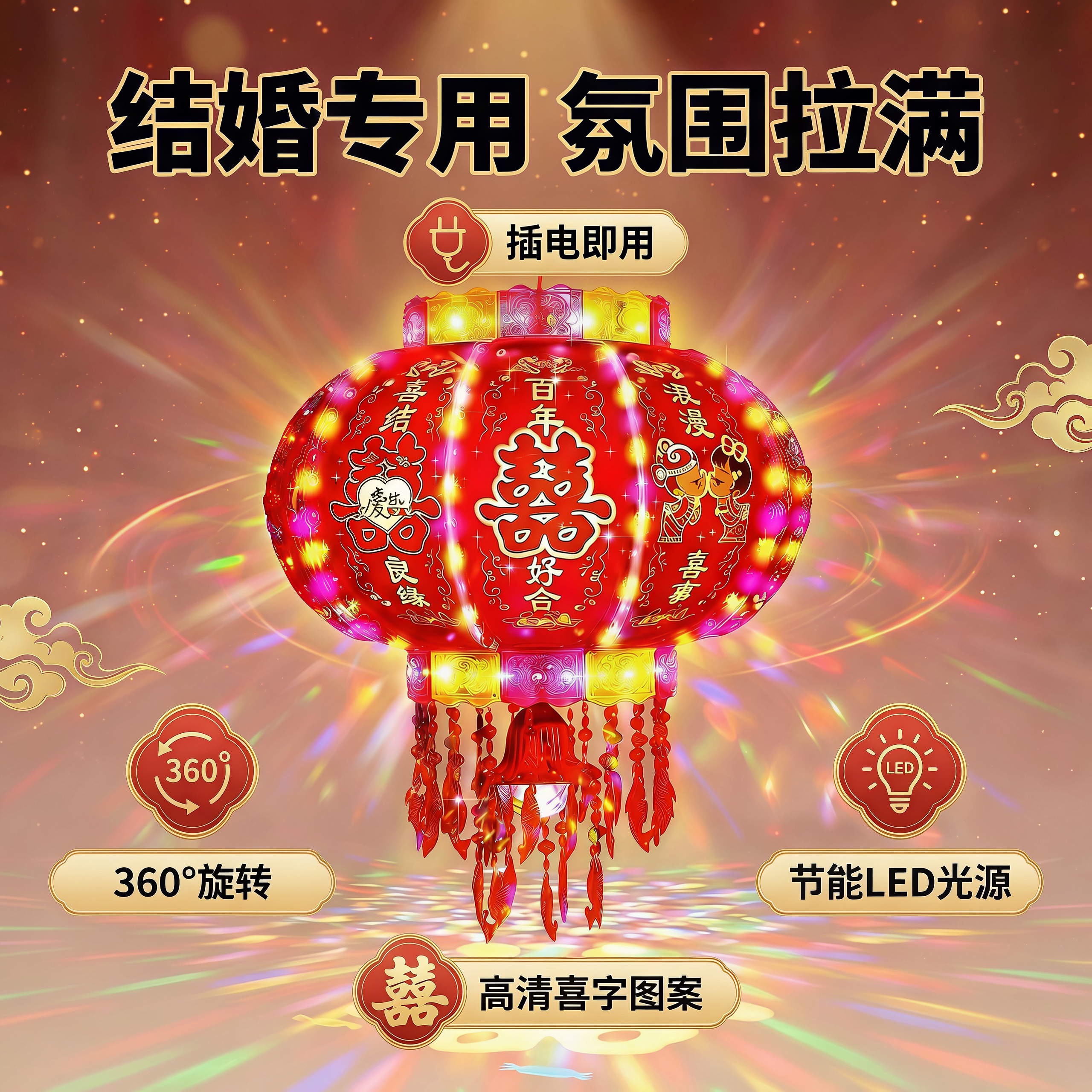 婚庆喜字旋转电动走马灯