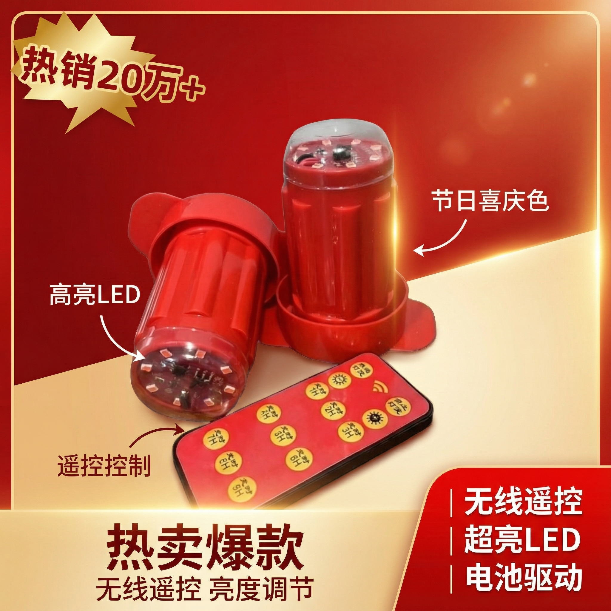 电池遥控灯免插电高亮灯珠春节新年2026年新款灯笼专用灯