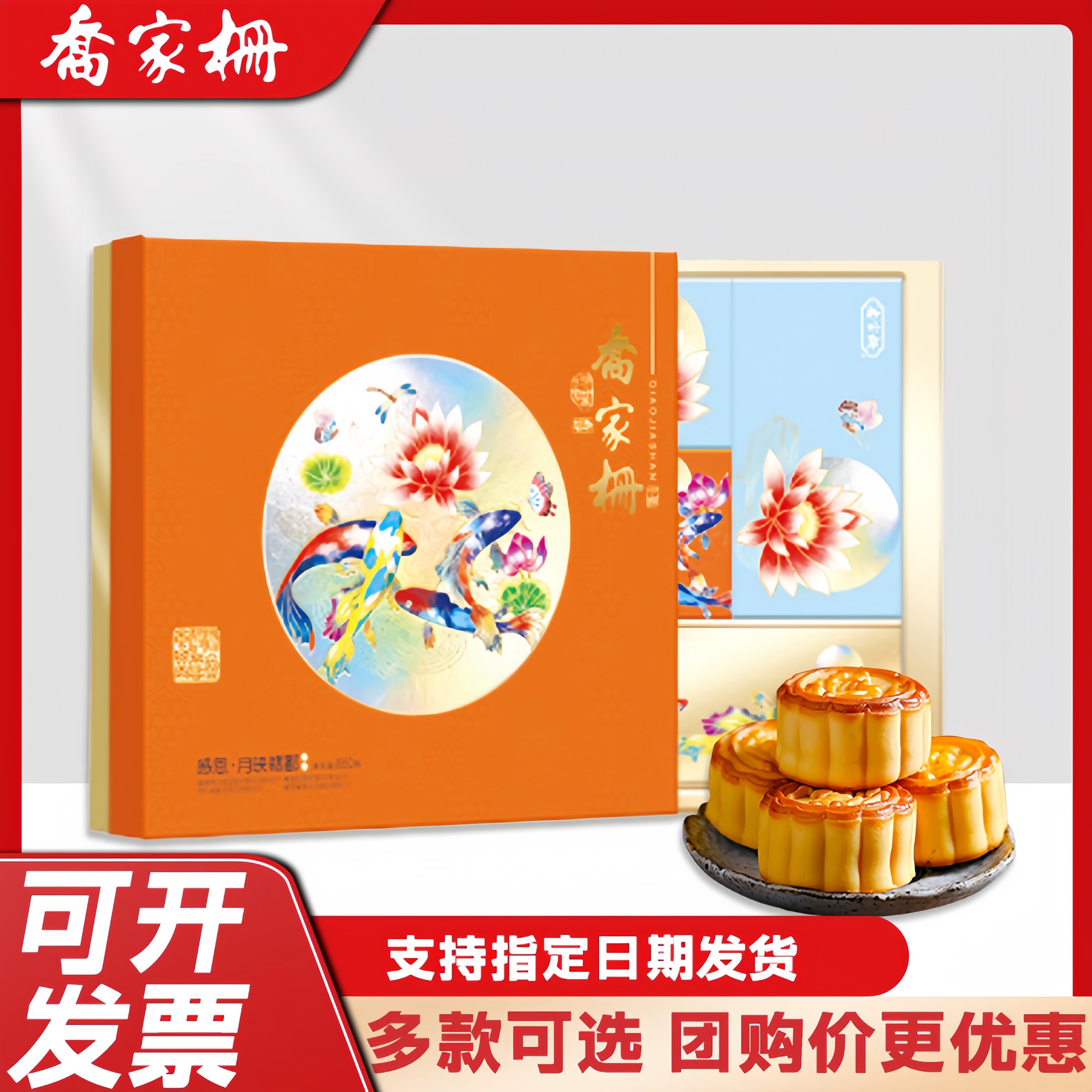 乔家栅月饼中秋礼盒装江西特产莲蓉蛋黄豆沙老式五仁企业送礼团购