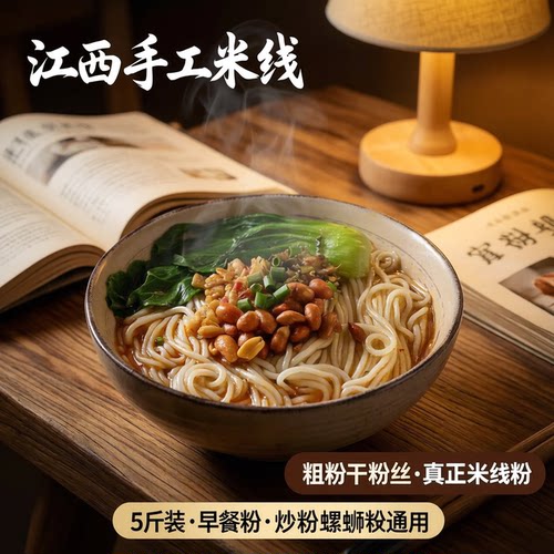 5斤南昌拌粉江西手工米线早餐粉