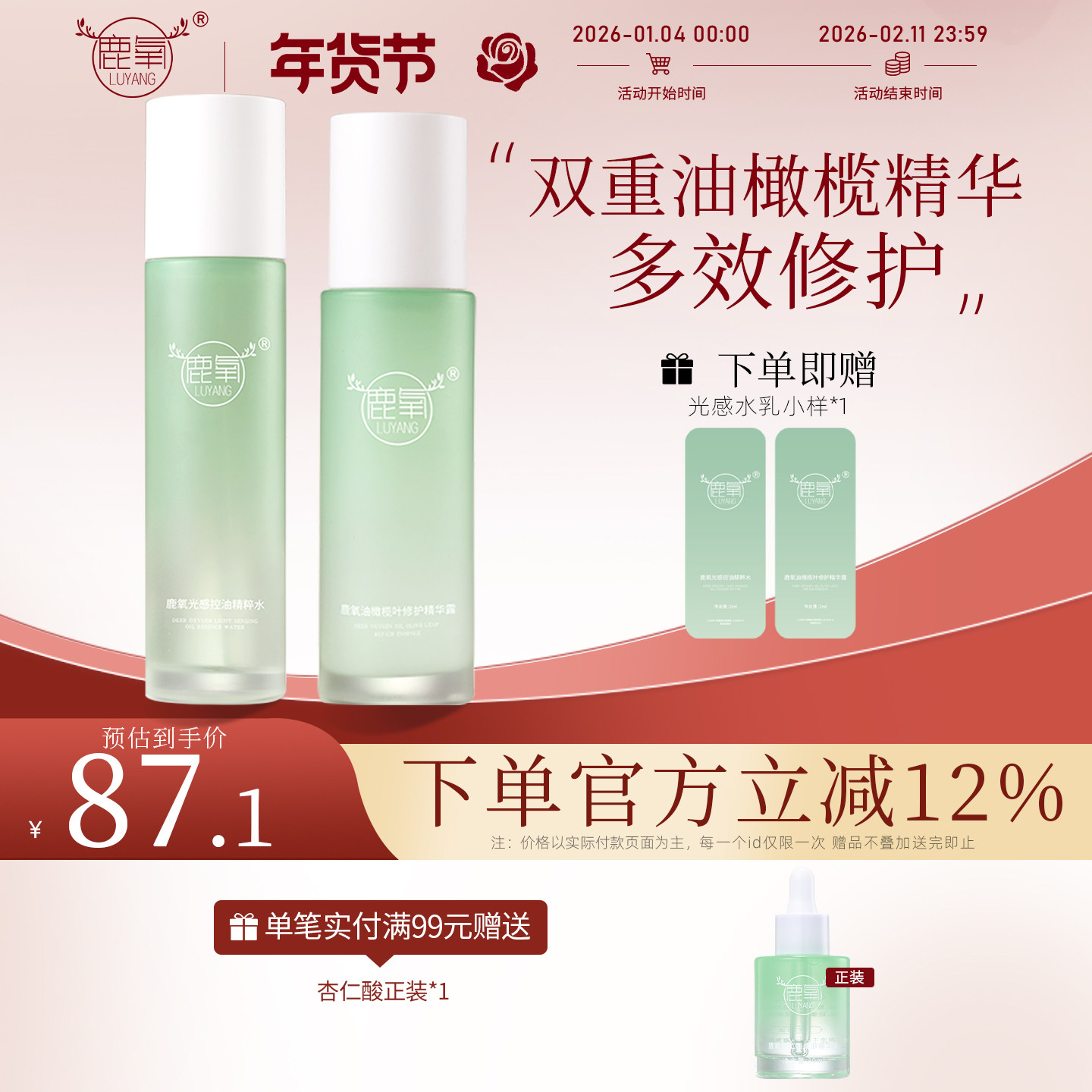 鹿氧水乳护肤套装清爽型水乳补水控油修护化妆品男女学生,美容护肤/美体/精油,面部护理套装,淘宝优惠券,粉丝福利购,淘宝优惠卷