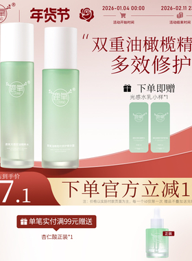 鹿氧水乳护肤套装清爽型水乳补水控油修护化妆品男女学生