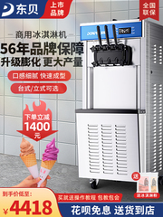 东贝冰淇淋机商用DP01全自动冰激凌机立式摆摊甜筒机奶茶店圣代机