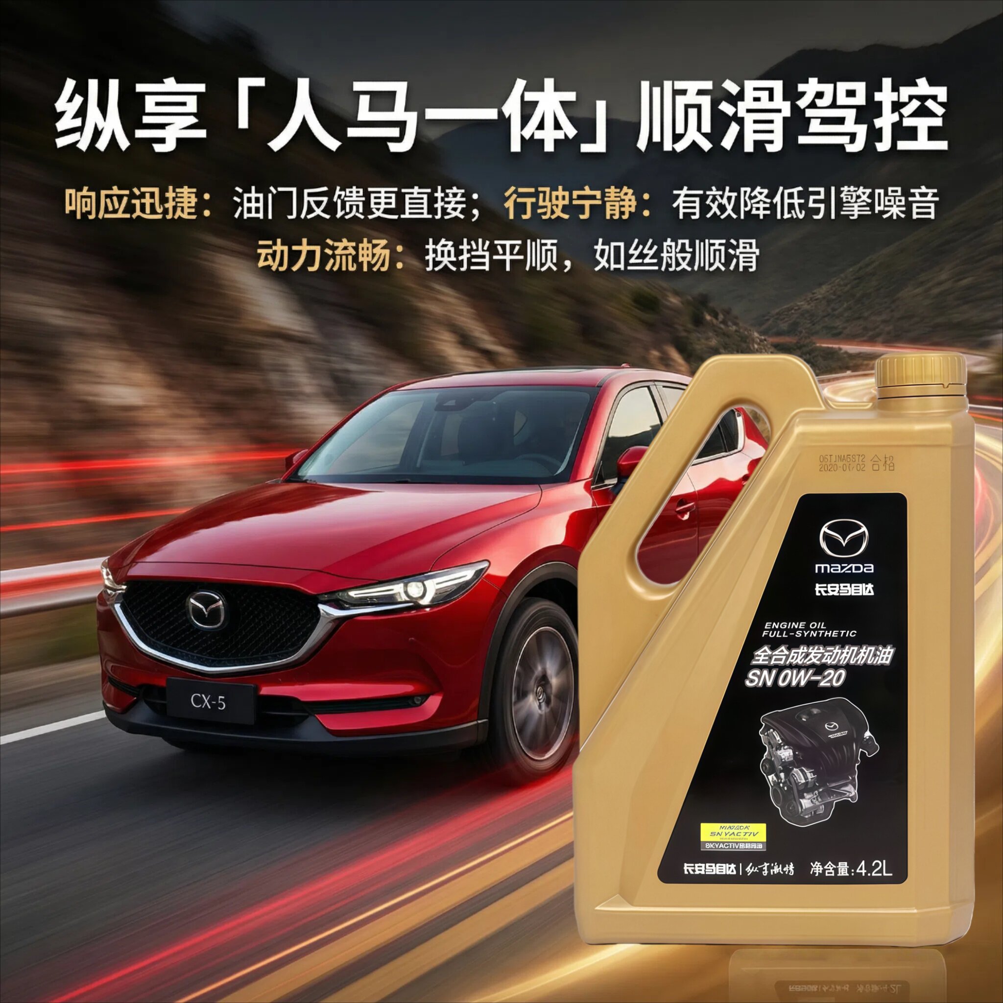 马自达全合成机油昂克塞拉阿特兹马3马6CX4CX5原装0W20发动机机油