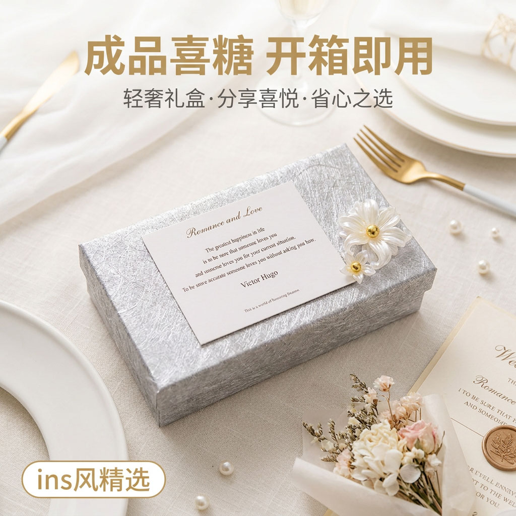 传雅山姆喜糖成品专用混合银色结婚高档特色石纹网红送伴娘礼盒