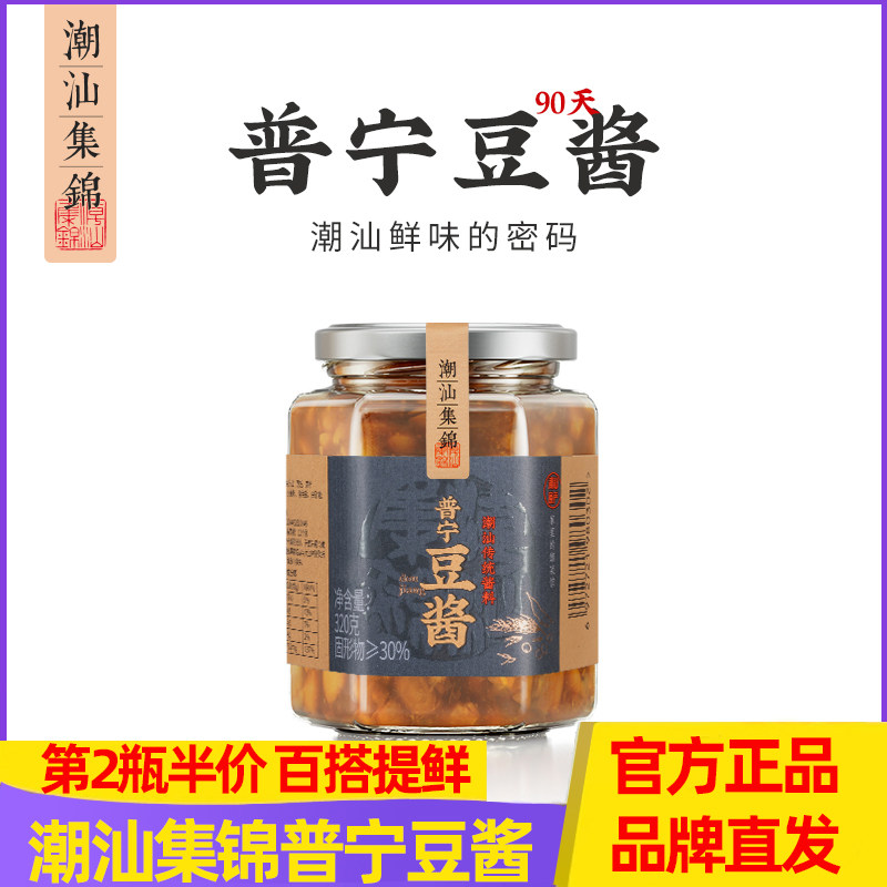 正品潮汕集锦普宁老豆酱黄豆酱正宗豆瓣酱炒菜砂锅粥调味蘸料320g