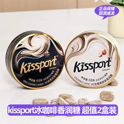 【2盒】kissport冰咖啡糖美式黑咖啡浓香润糖清凉VC硬糖润糖