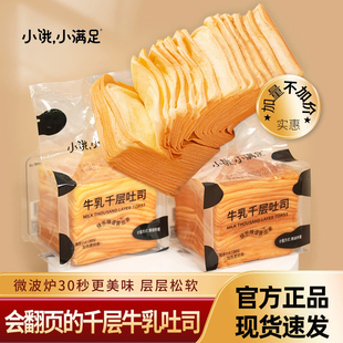 宏途小饿小满足牛乳千层吐司面包90g奶香味官方正品翻页千层土司