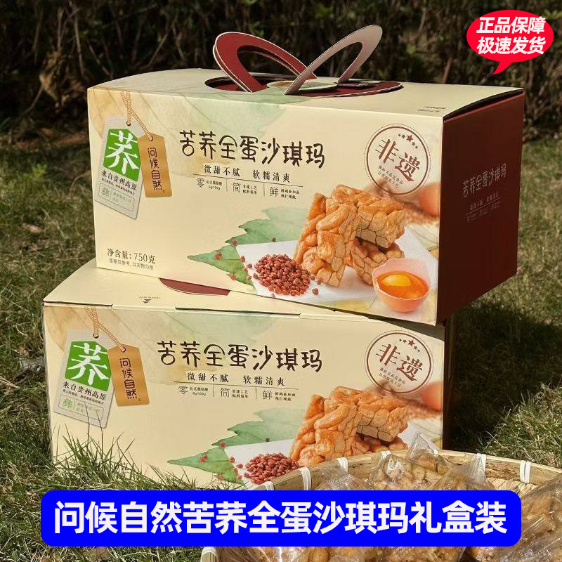 问候自然苦荞全蛋沙琪玛年货礼盒微甜软糯早餐休闲零食茶点750g